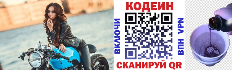 Кодеиновый сироп Lean напиток Lean (лин)  Приволжский 